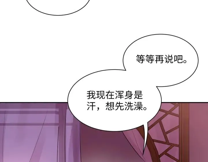 第74话 一起洗不就好了！ 第90页