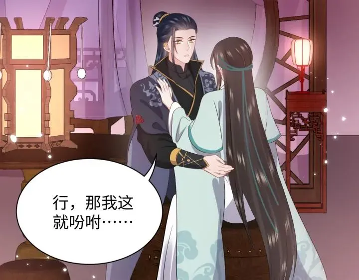 第74话 一起洗不就好了！ 第91页