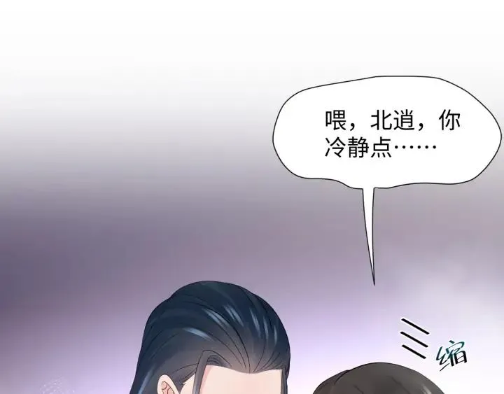 第74话 一起洗不就好了！ 第119页