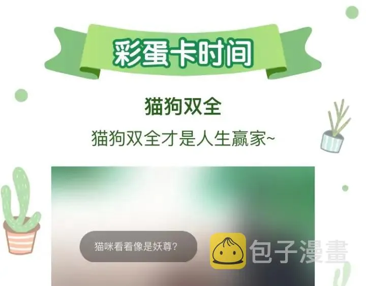 第74话 一起洗不就好了！ 第127页