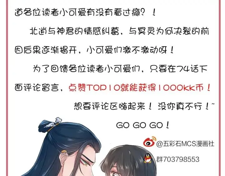 第74话 一起洗不就好了！ 第131页