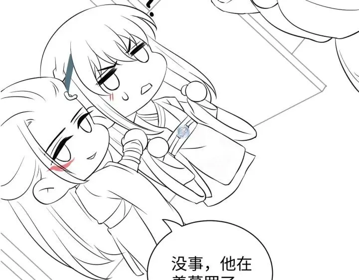 第74话 一起洗不就好了！ 第136页