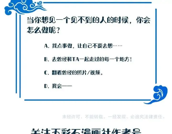 第74话 一起洗不就好了！ 第138页