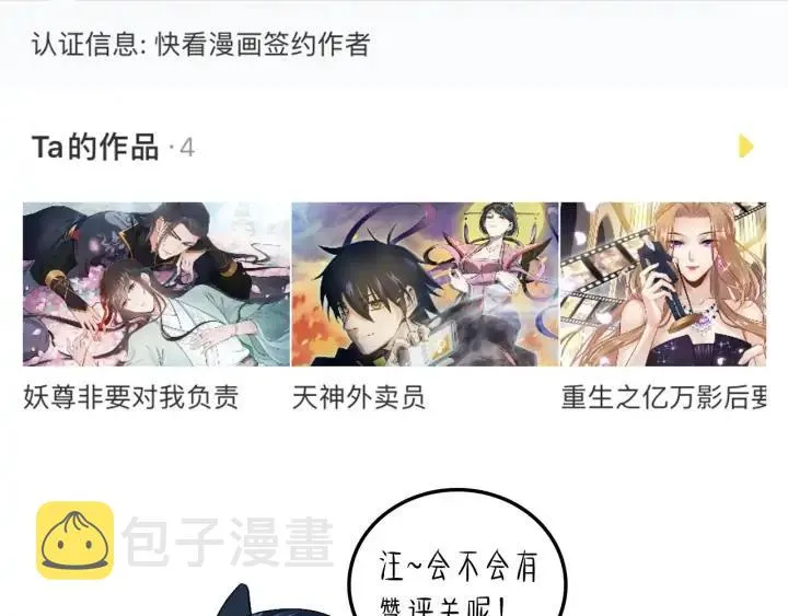 第74话 一起洗不就好了！ 第140页