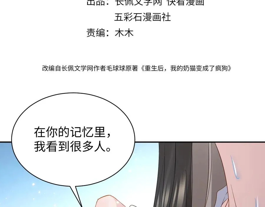 第75话 你是属于我的。 第4页
