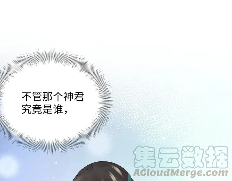 第75话 你是属于我的。 第21页