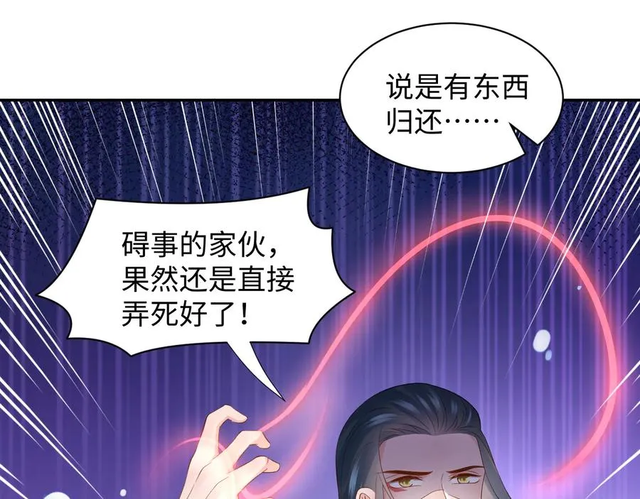 第75话 你是属于我的。 第34页