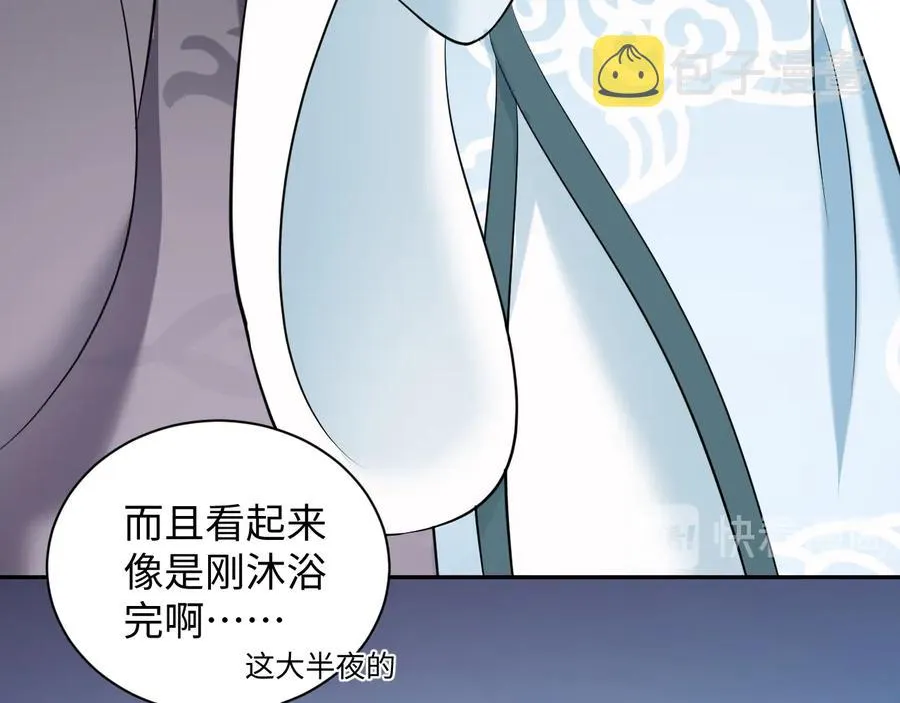 第75话 你是属于我的。 第71页