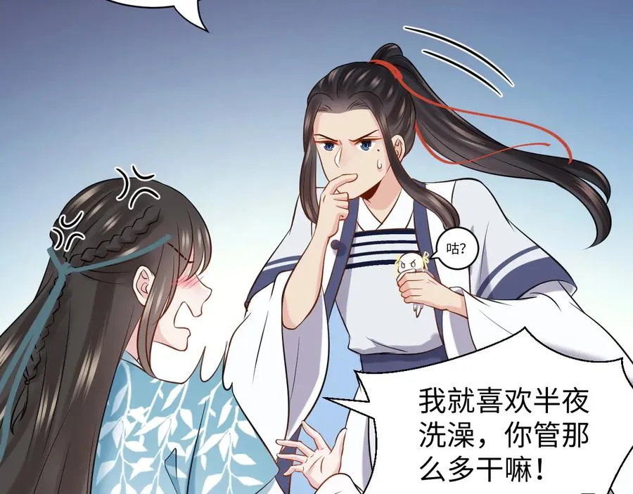 第75话 你是属于我的。 第72页