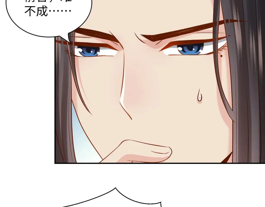第75话 你是属于我的。 第74页