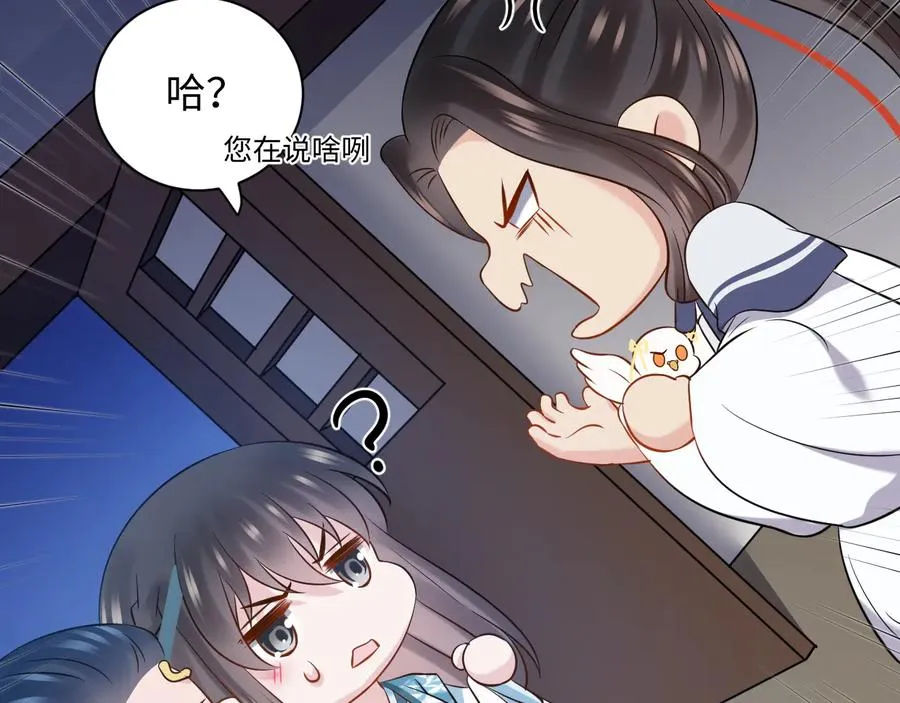第75话 你是属于我的。 第76页