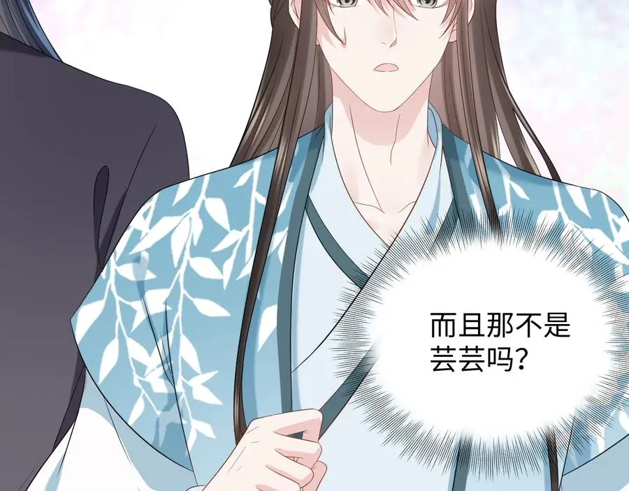 第75话 你是属于我的。 第79页