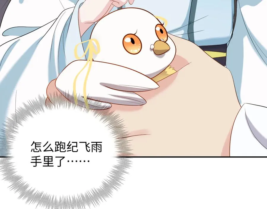 第75话 你是属于我的。 第80页