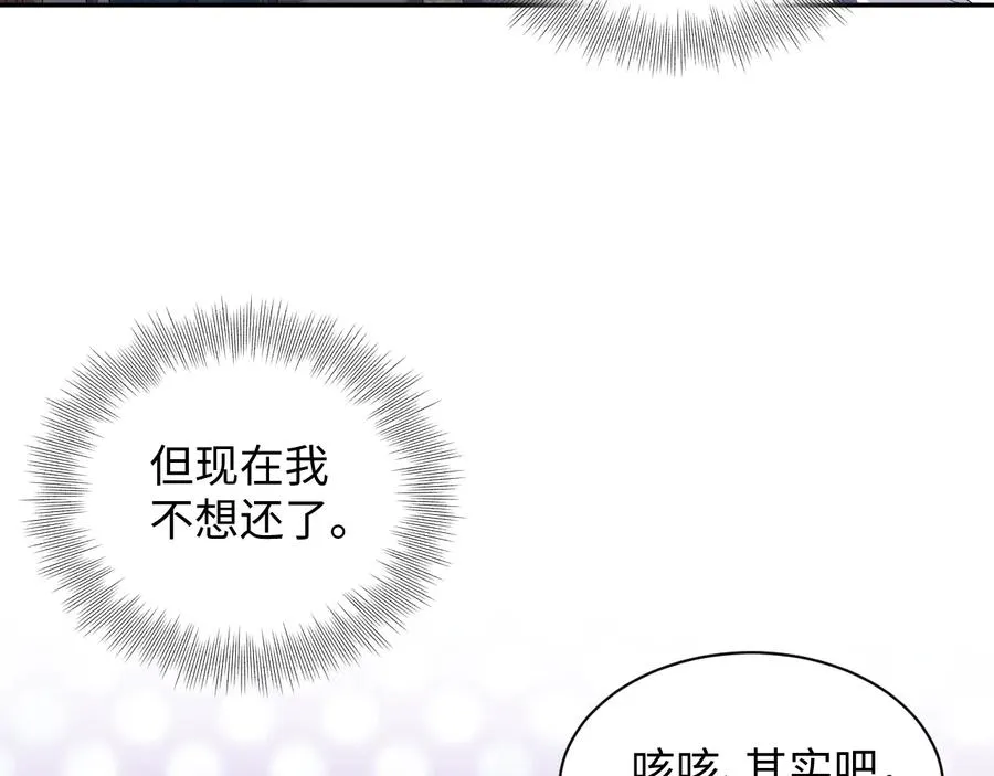 第75话 你是属于我的。 第83页