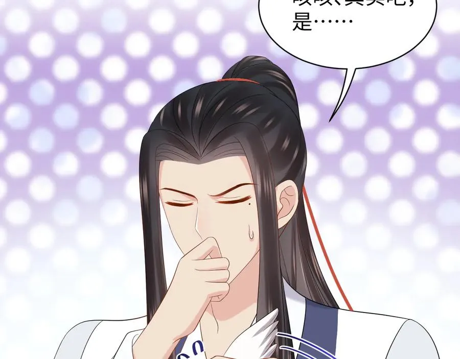 第75话 你是属于我的。 第84页