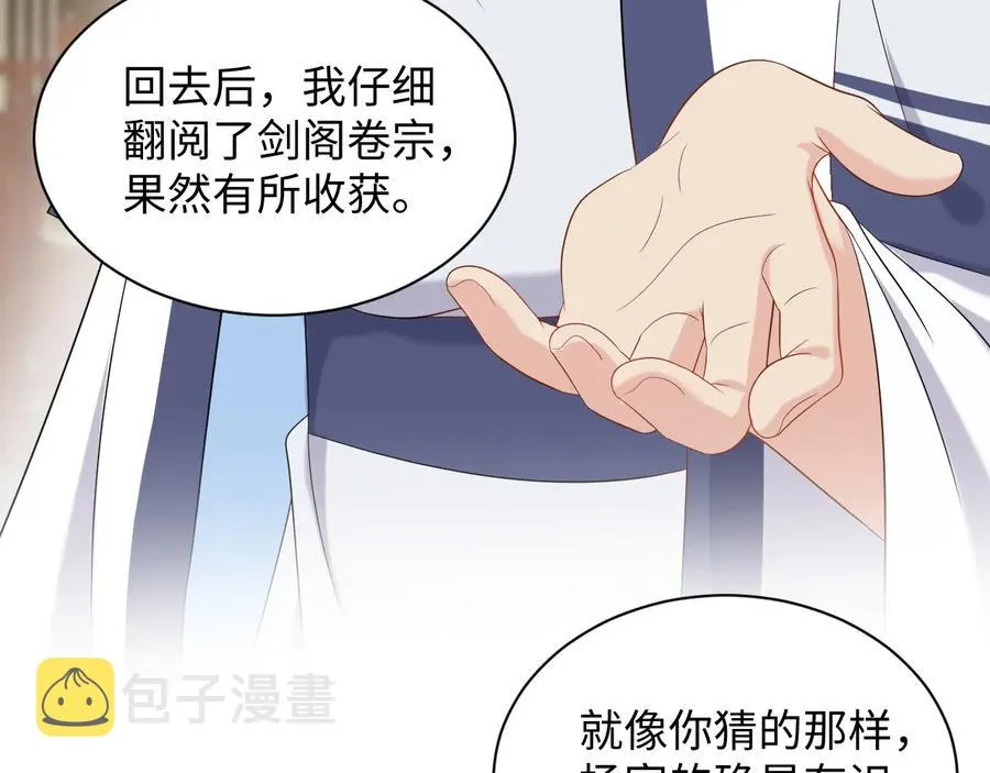 第75话 你是属于我的。 第90页