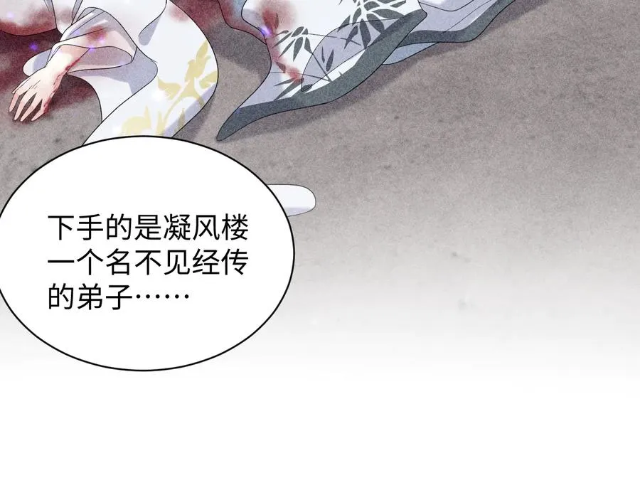 第75话 你是属于我的。 第107页