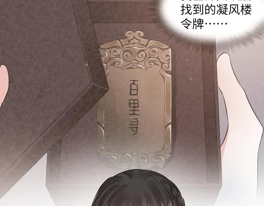 第75话 你是属于我的。 第111页