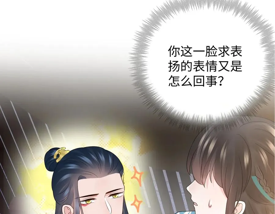第75话 你是属于我的。 第119页