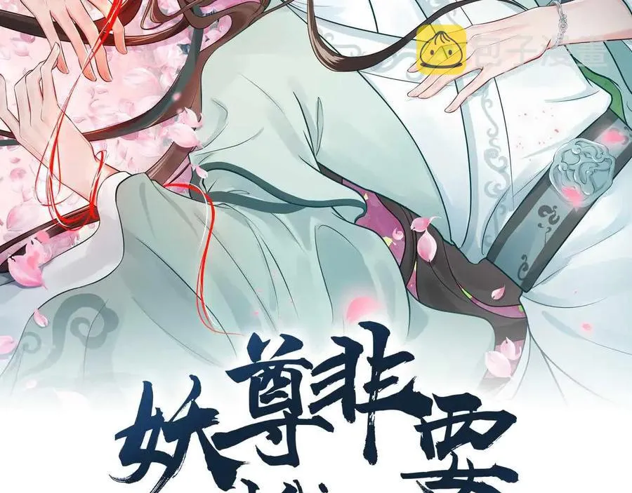 第76话 续弦又是妖族！ 第2页