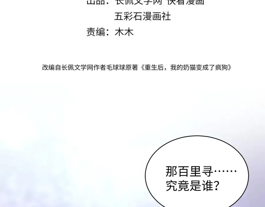 第76话 续弦又是妖族！ 第4页