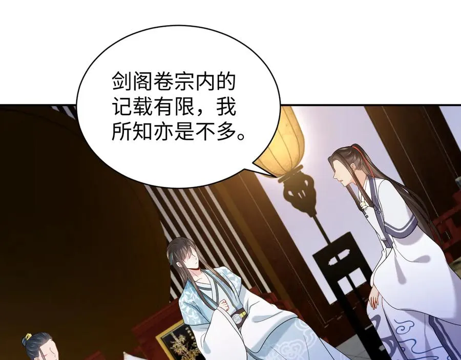 第76话 续弦又是妖族！ 第7页