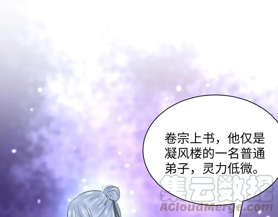 第76话 续弦又是妖族！ 第9页