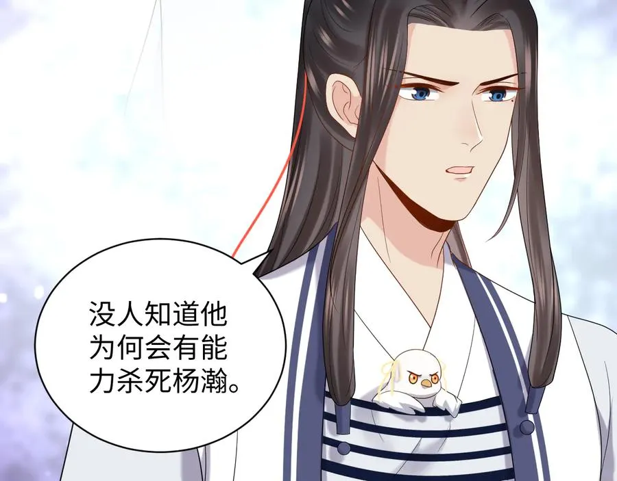 第76话 续弦又是妖族！ 第11页
