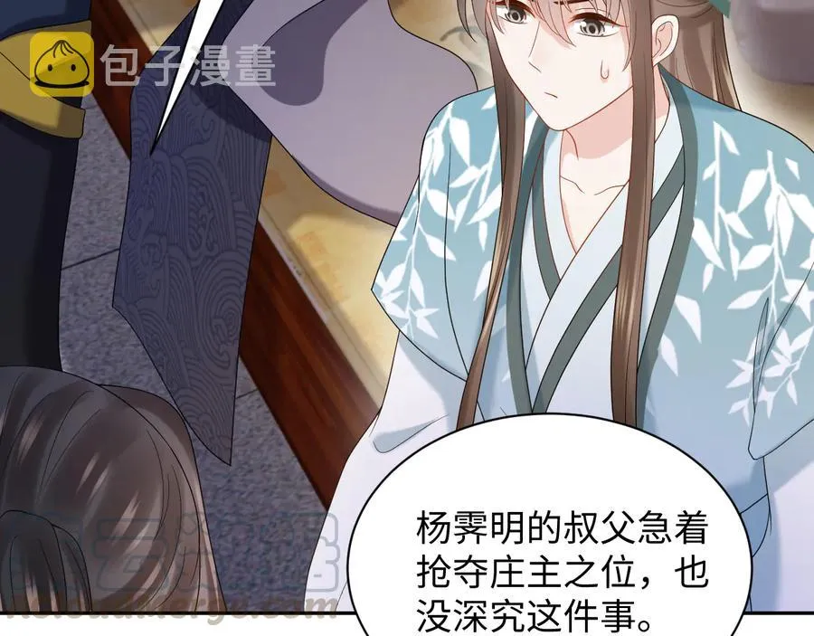第76话 续弦又是妖族！ 第13页