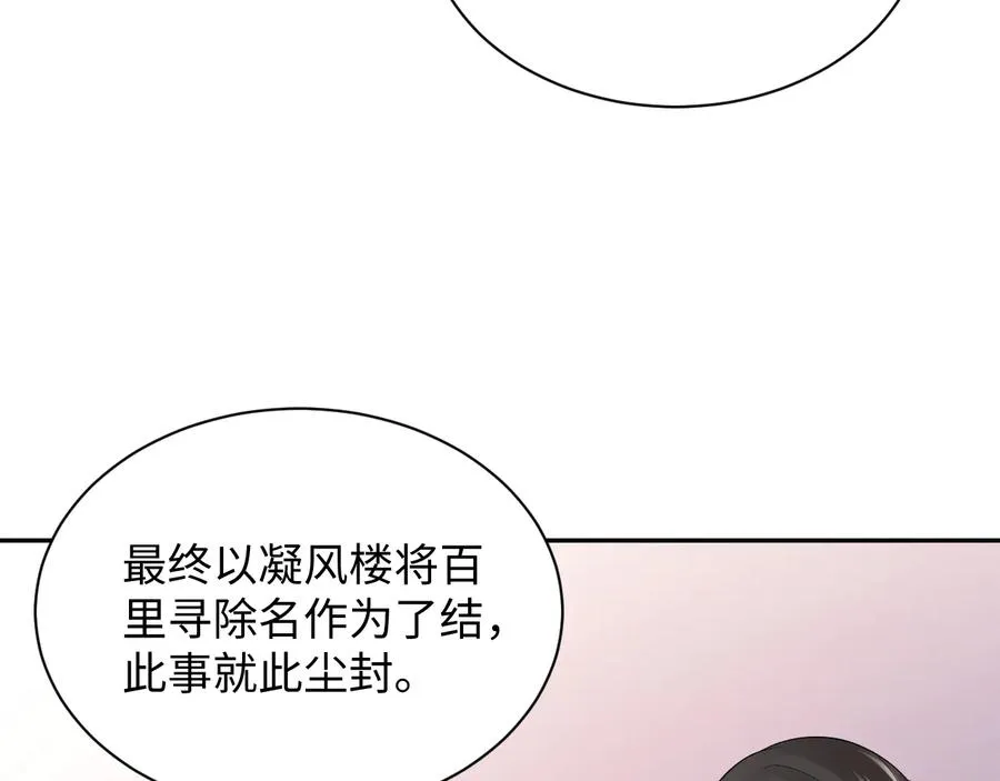 第76话 续弦又是妖族！ 第14页