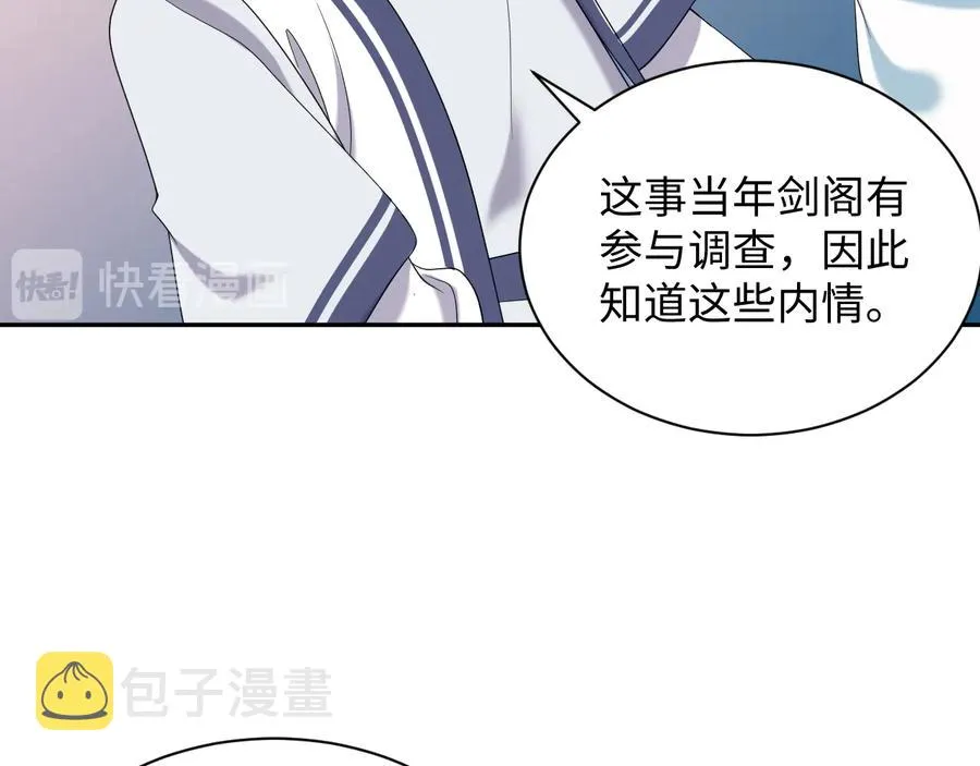 第76话 续弦又是妖族！ 第16页