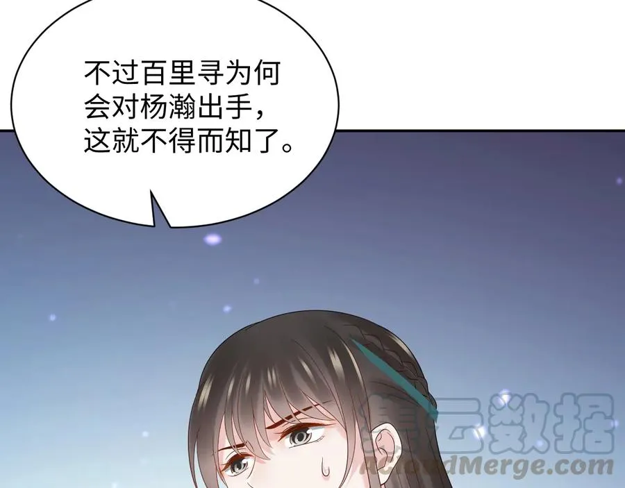 第76话 续弦又是妖族！ 第17页