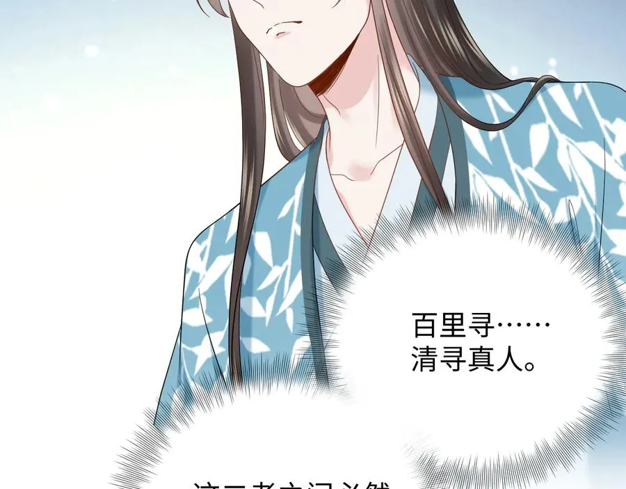 第76话 续弦又是妖族！ 第18页