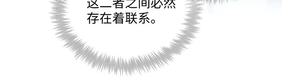 第76话 续弦又是妖族！ 第19页