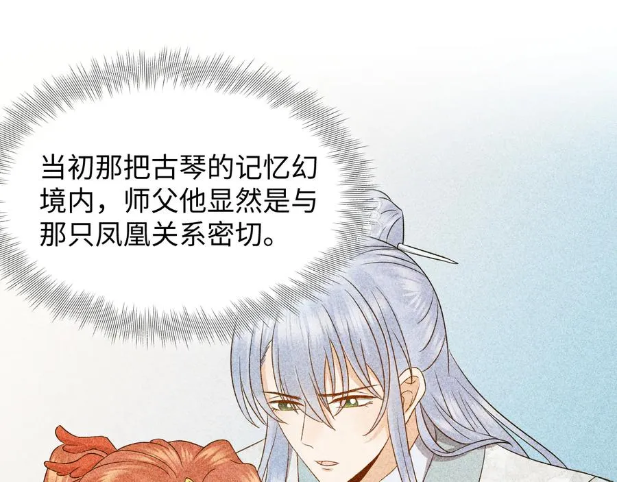 第76话 续弦又是妖族！ 第20页