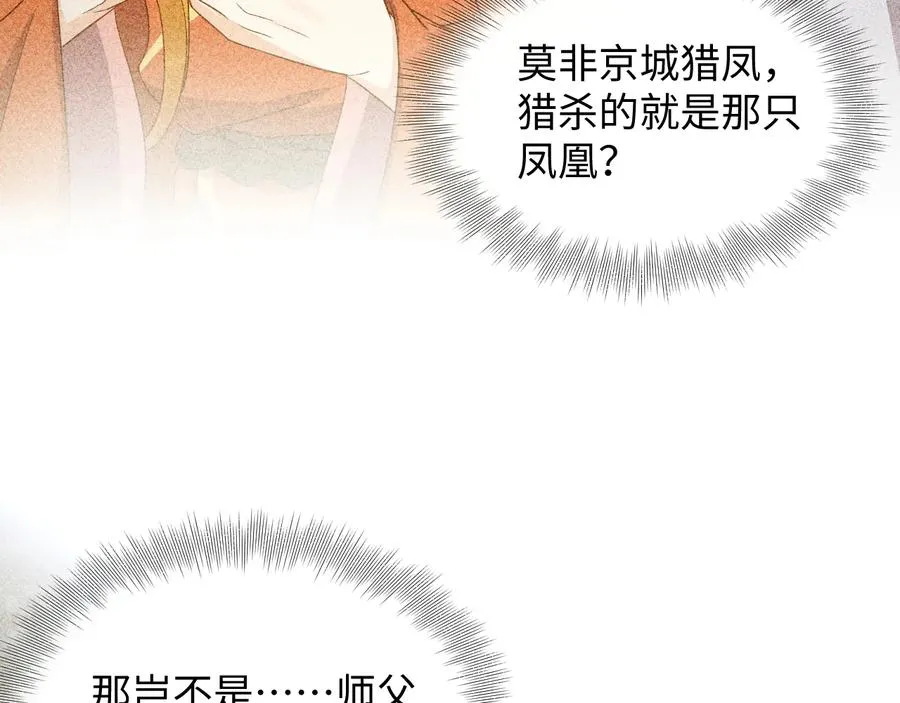第76话 续弦又是妖族！ 第22页