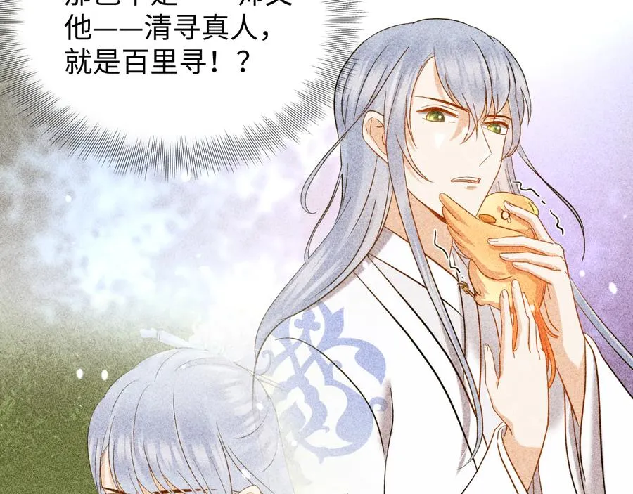 第76话 续弦又是妖族！ 第23页