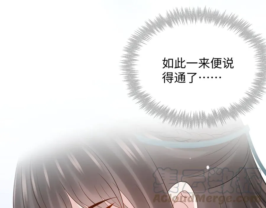 第76话 续弦又是妖族！ 第25页