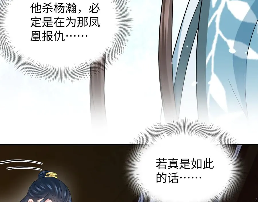第76话 续弦又是妖族！ 第27页