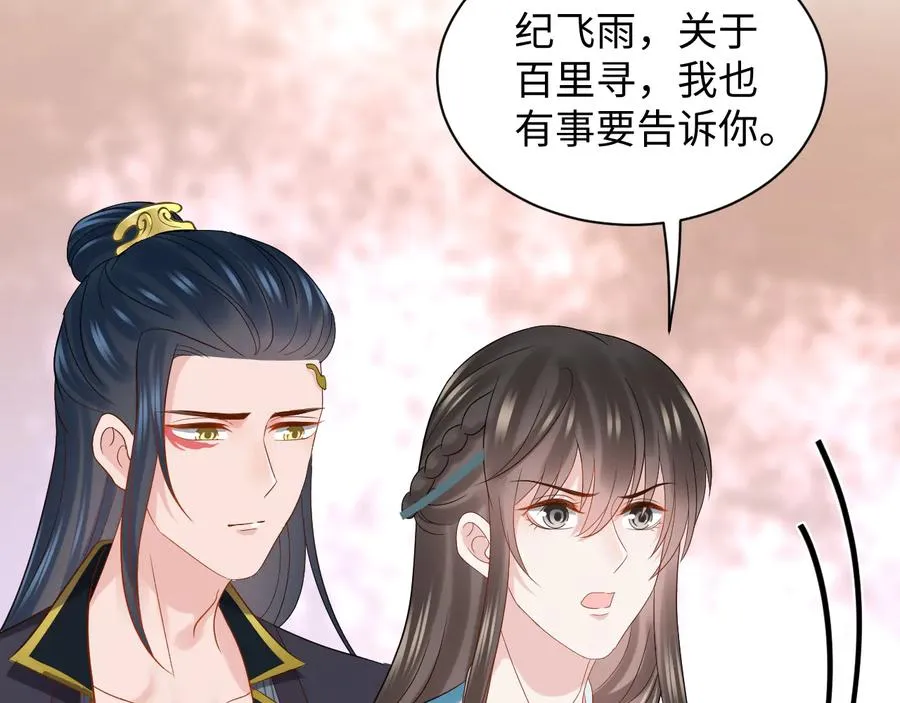 第76话 续弦又是妖族！ 第30页