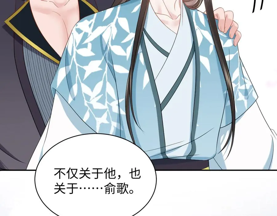 第76话 续弦又是妖族！ 第31页