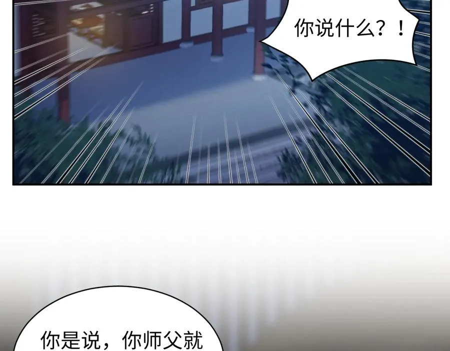 第76话 续弦又是妖族！ 第36页