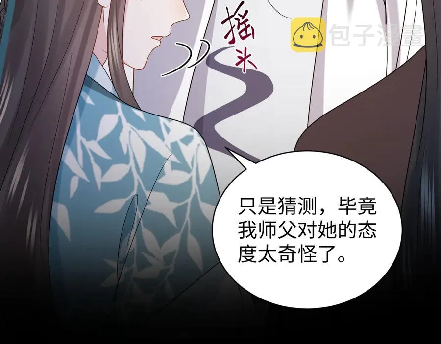 第76话 续弦又是妖族！ 第39页