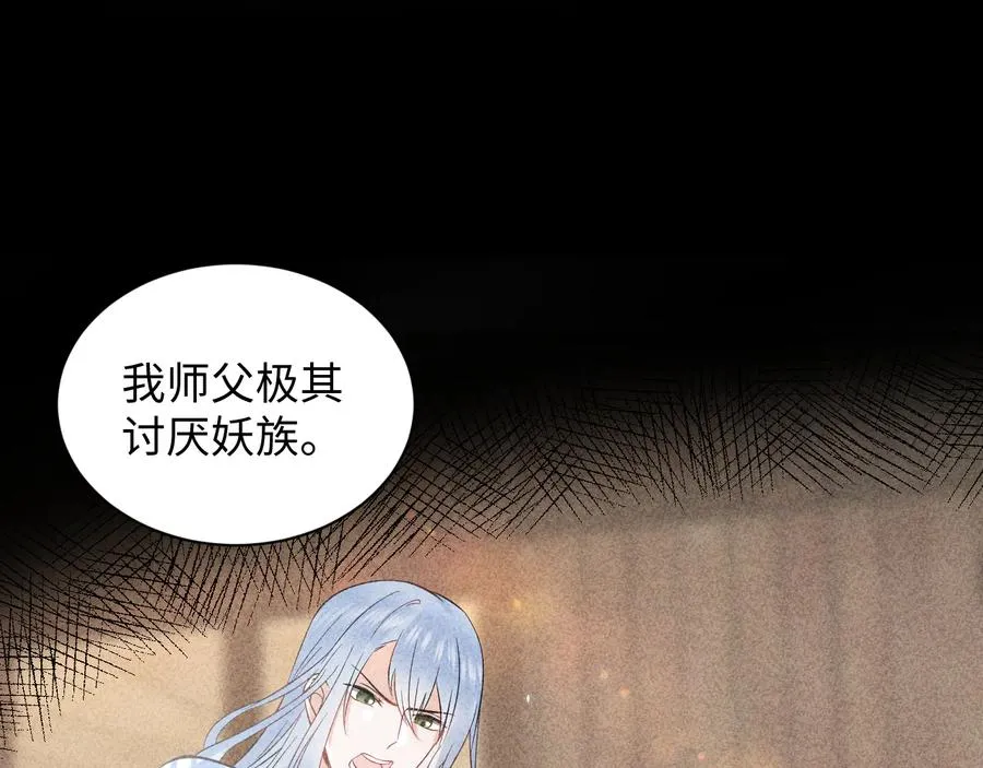 第76话 续弦又是妖族！ 第40页