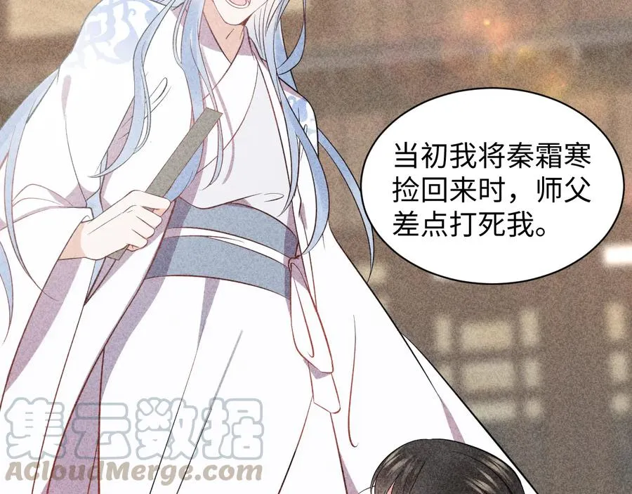 第76话 续弦又是妖族！ 第41页