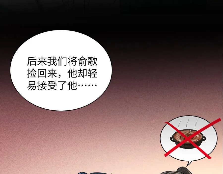 第76话 续弦又是妖族！ 第43页