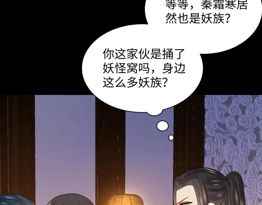 第76话 续弦又是妖族！ 第46页
