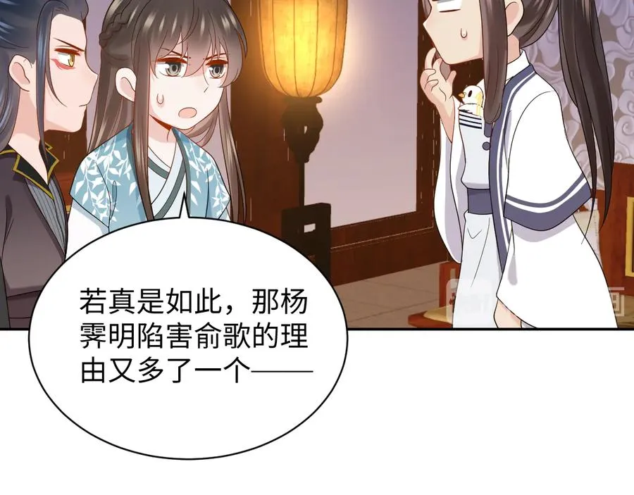 第76话 续弦又是妖族！ 第47页