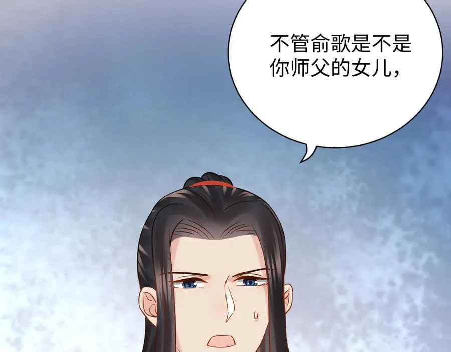 第76话 续弦又是妖族！ 第52页
