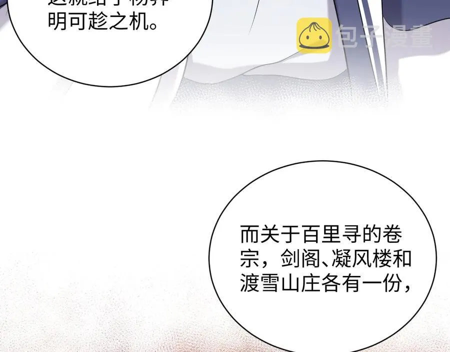第76话 续弦又是妖族！ 第54页
